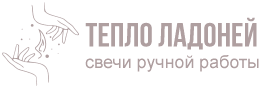 Тепло ладоней
